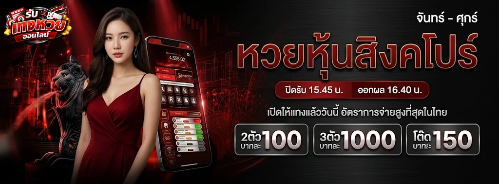 รับ แทง หวย ออนไลน์-1