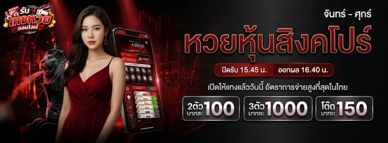 รับ แทง หวย ออนไลน์-1